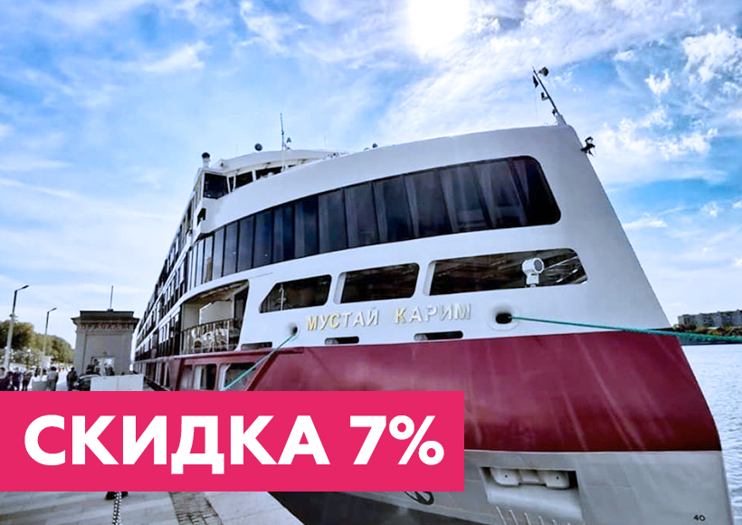 Скидка раннего бронирования 7% с 07 по 21 декабря 2020