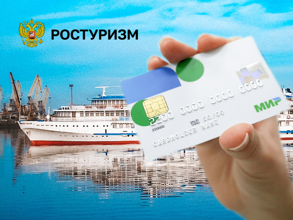 Продление программы кешбэк 20% за круизы по России