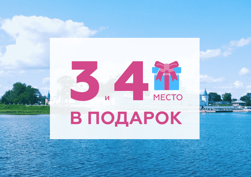 3 и 4 место в подарок