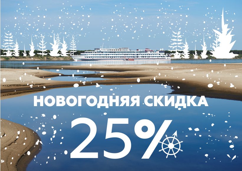 Новогодняя распродажа открыта! Скидки до 25% до 30 декабря